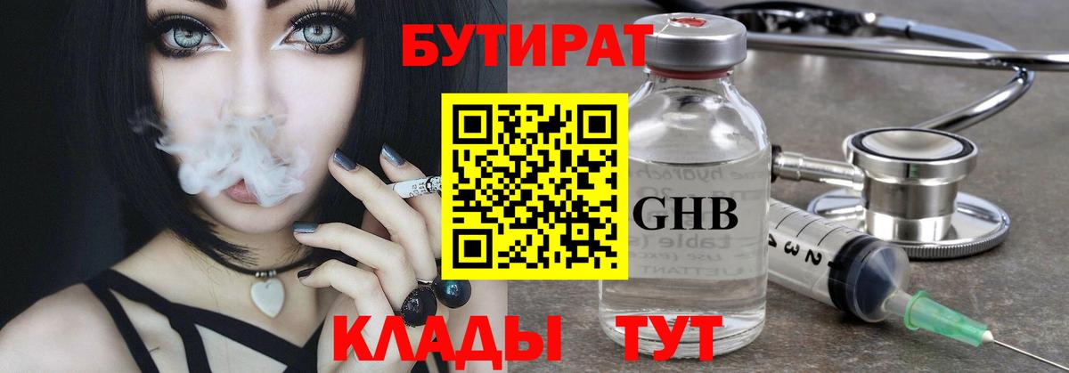 Бутират жидкий экстази  Вход с VPN  Рассказово 