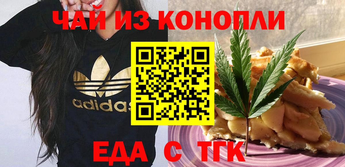 Рассказово  Еда ТГК конопля  Вход с VPN 