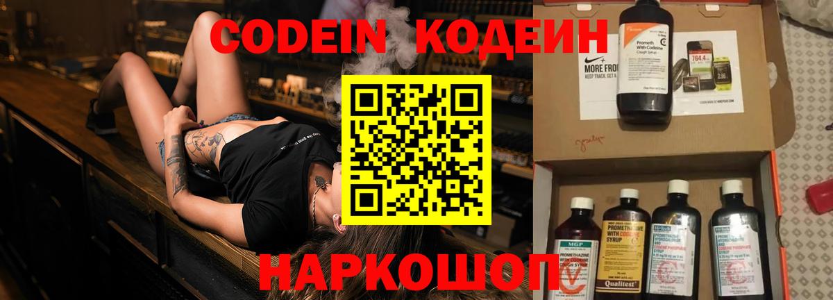 Рассказово  Кодеин напиток Lean (лин)  Кодеиновый сироп Lean напиток Lean (лин)  Вход с VPN 