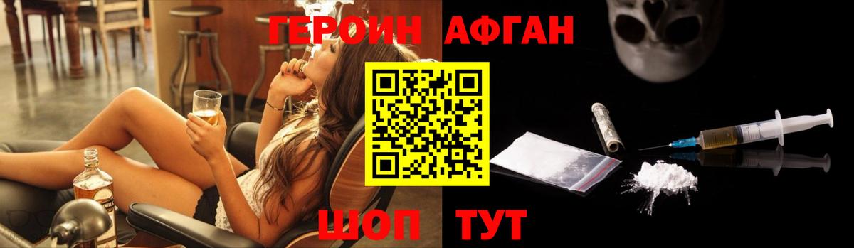 Героин Афган Рассказово